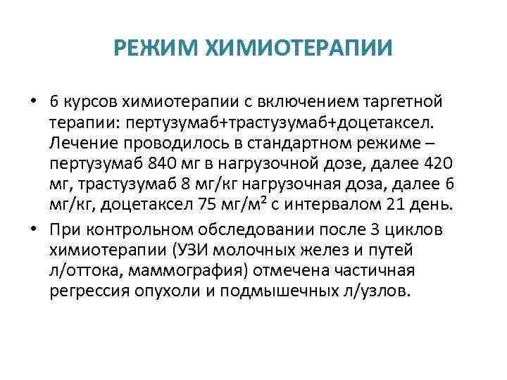 Курс химиотерапии. Таргетная противоопухолевая терапия. Актуальность химиотерапии. Химиотерапия таргетная терапия. Курсов химиотерапии.