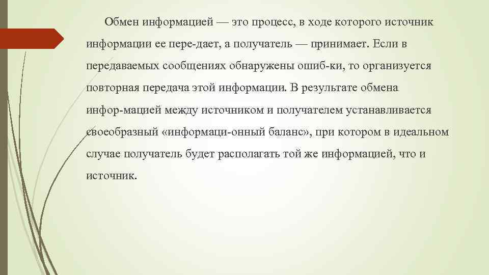 Процесс в ходе которого. Процесс формирования массива информации. Получатель информации. Принятая информация это. Получателем информации может быть кто.