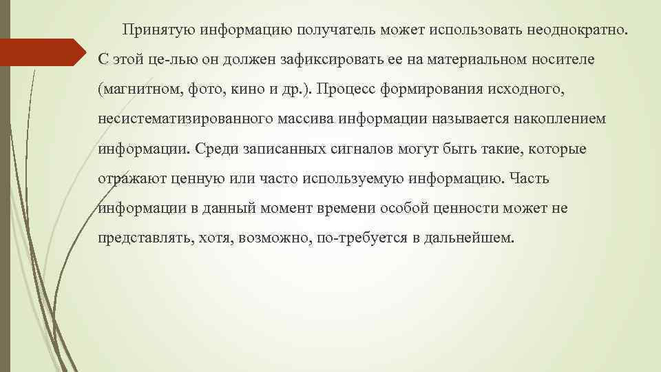 С адресатом которым будет принято. Процесс формирования массива информации. Получатель информации. Принятая информация это. Получателем информации может быть кто.