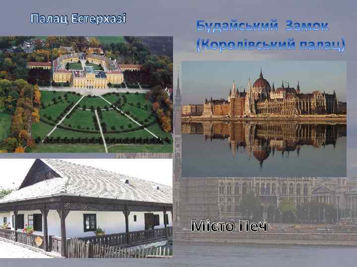 Палац Естерхазі Місто Печ 