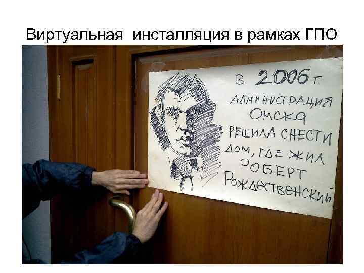 Виртуальная инсталляция в рамках ГПО 