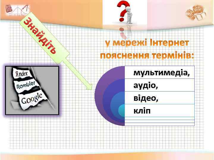 ді ай Зн ть мультимедіа, аудіо, відео, кліп 