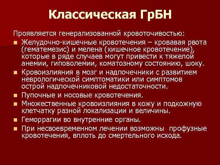 Геморрагический ШОК желудочное кровотечение. Гематемезис. Геморрагический ШОК при желудочно-кишечных кровотечениях. Гематемезис при желудочном кровотечении. Желудочно кишечное кровотечение тесты