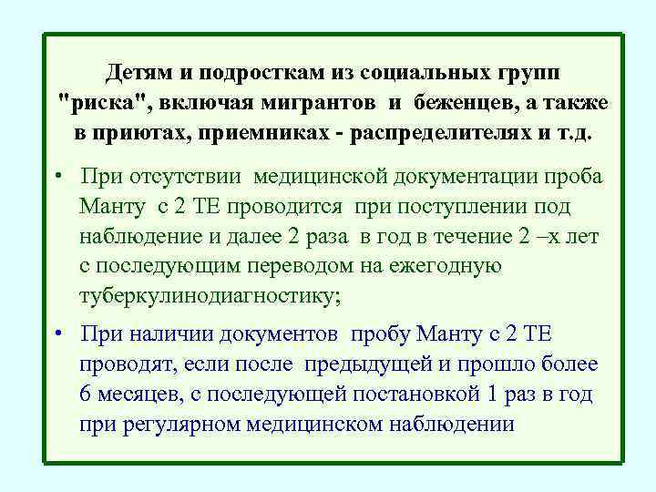 Детям и подросткам из социальных групп "риска", включая мигрантов и беженцев, а также в