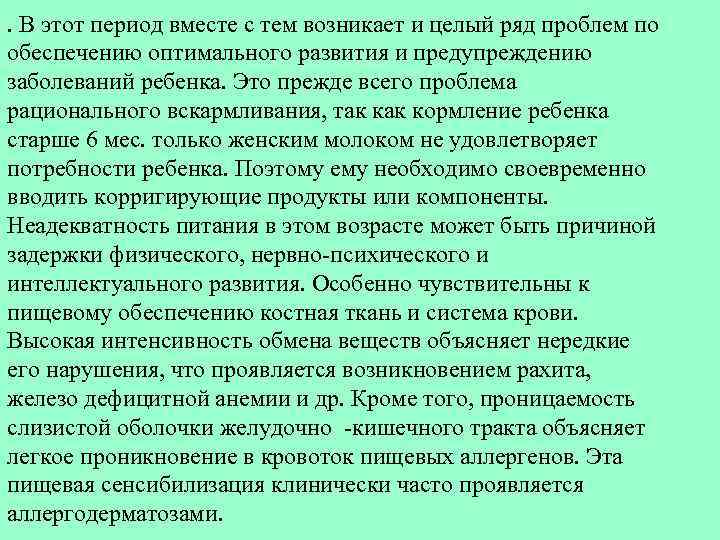 . В этот период вместе с тем возникает и целый ряд проблем по обеспечению