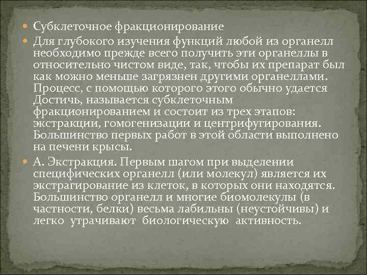 Глубокое исследование. Субклеточное фракционирование. Субклеточное фракционирование надпочечников собак. Лаба субклеточное фракционирование. Биохимия. Субклеточное фракционирование МИБГ надпочечников собак.