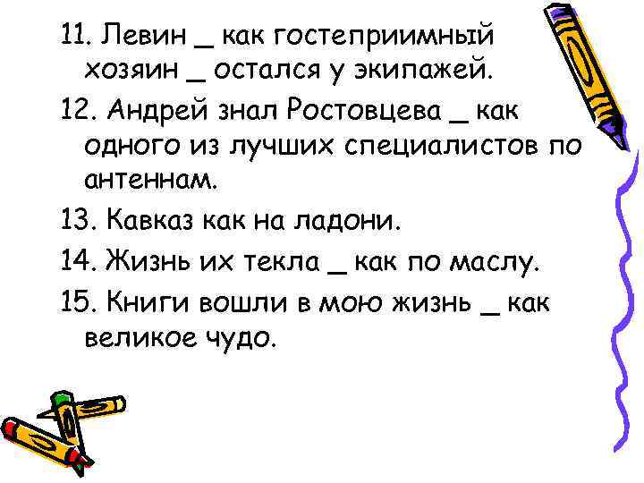 Левин как свой человек должен был принять участие в этих планах