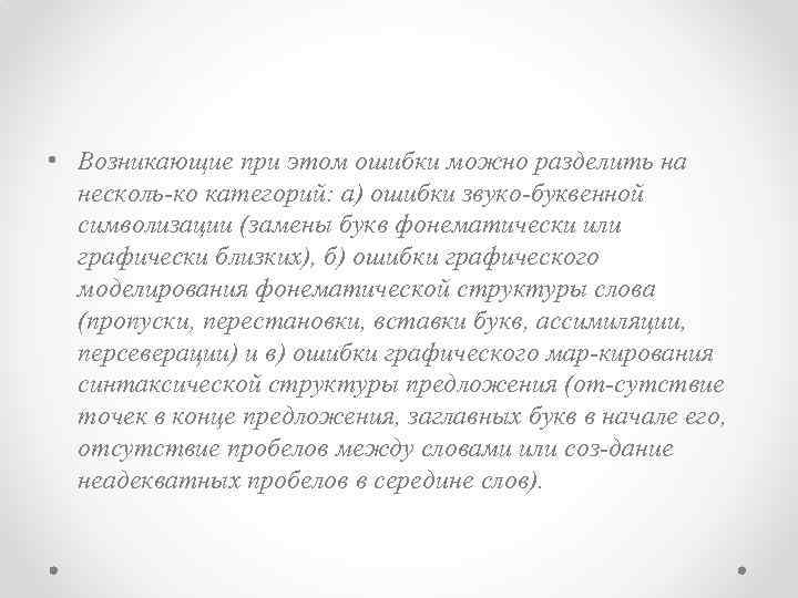  • Возникающие при этом ошибки можно разделить на несколь ко категорий: а) ошибки
