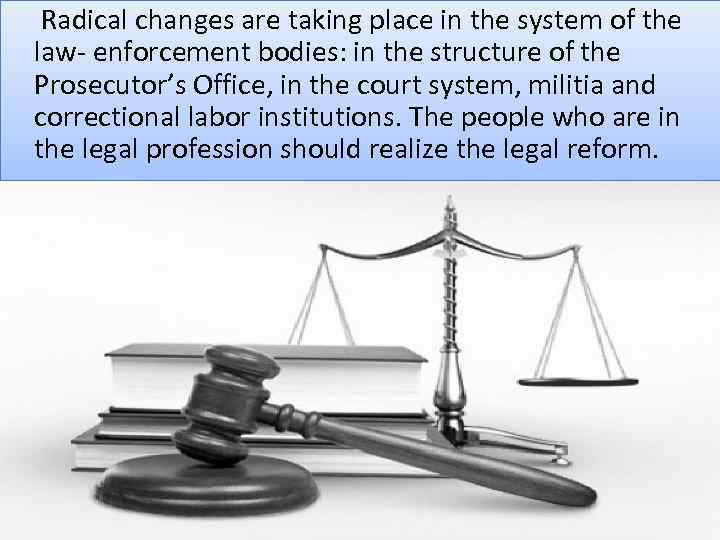 Radical changes are taking place in the system of the law- enforcement bodies: in