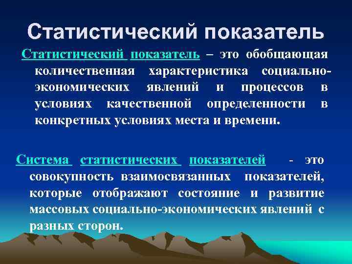 Статистические показатели