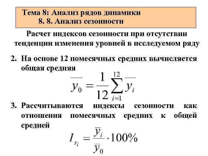 Учет сезонности