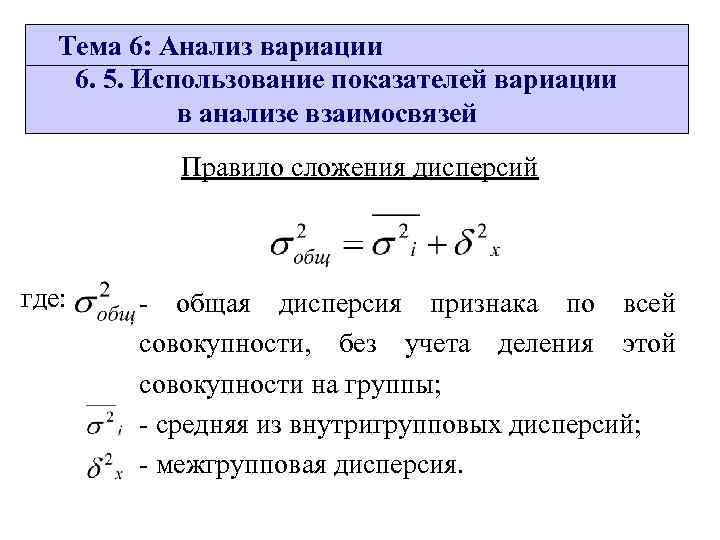 Анализ 6. Коэффициент использования территории. Коэффициент использования территории формула. Использование показателей вариации в анализе взаимосвязей. Анализ вариаций.