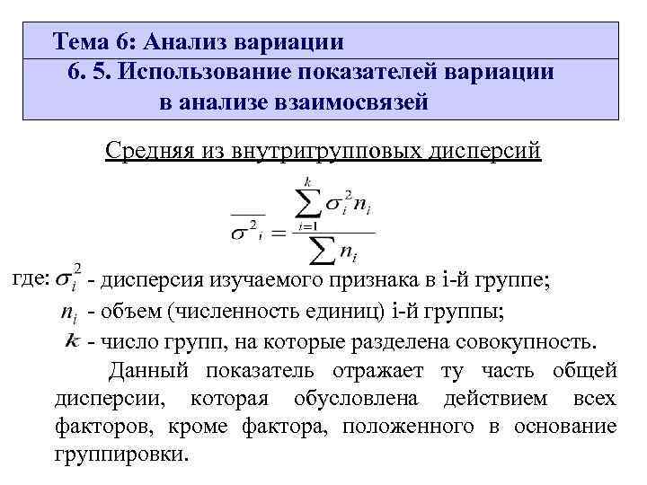 Анализ темы. Вариационный анализ в статистике. Коэффициент вариации анализ. Анализ вариаций. Показатели анализа вариации в статистике.