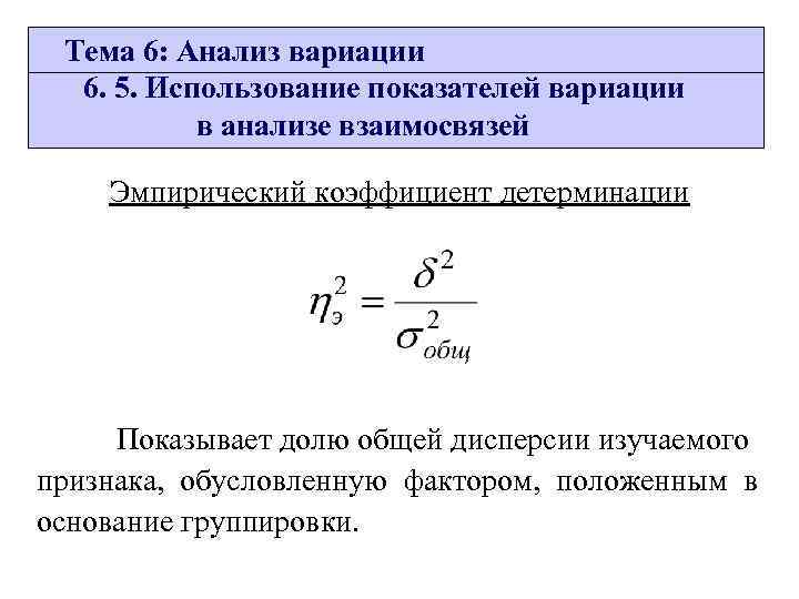 Вариационный анализ презентация