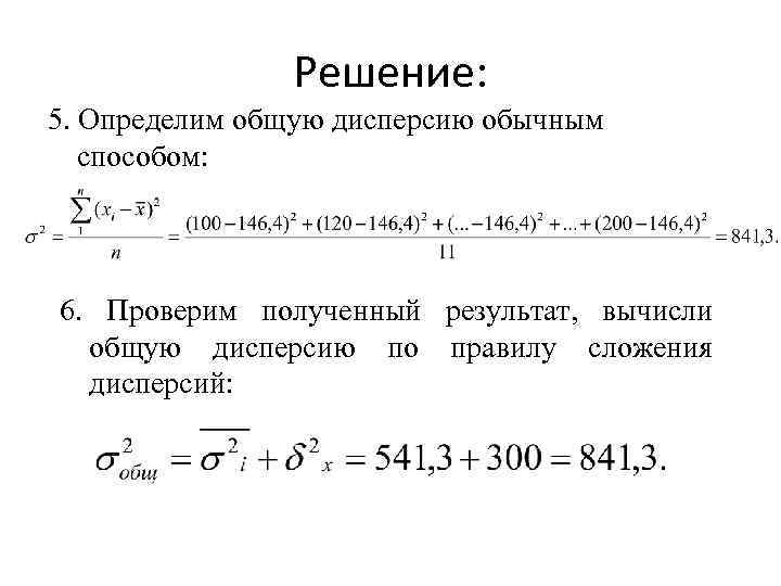 Решение 5. Дисперсия решение. Как посчитать общую дисперсию. Определим дисперсию. Дисперсия примеры решения.