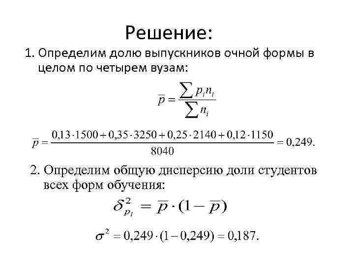 Получения определенной доли. Определить дисперсию доли. Дисперсия доли формула. Определите величину дисперсии доли. Определение доли в статистике.