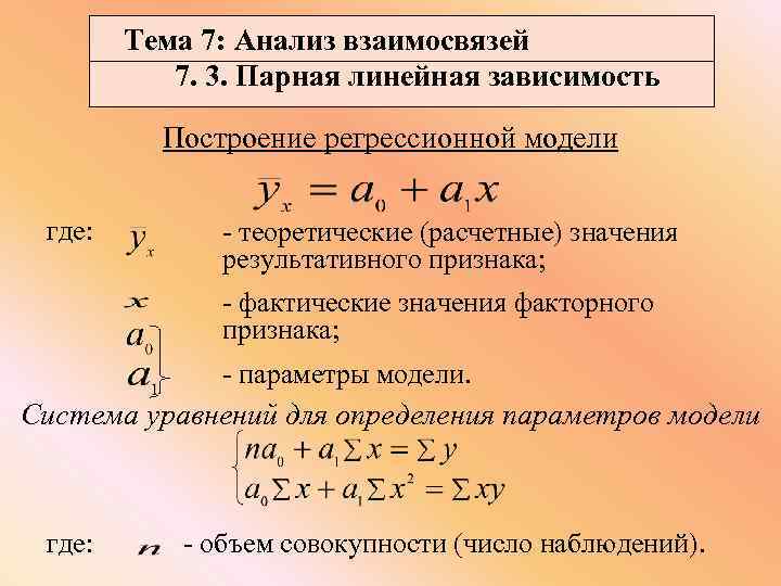 Анализ соотношения