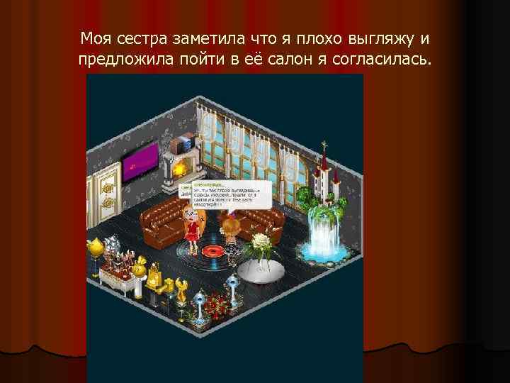 Моя сестра заметила что я плохо выгляжу и предложила пойти в её салон я
