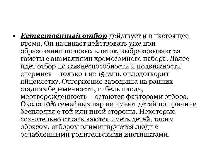 Естественное время. Примеры естественного отбора у человека. Естественный отбор у людей. Естественный отбор в эволюции человека. Существует ли естественный отбор у человека.