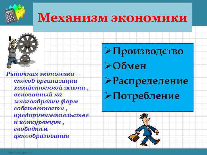 Система экономических механизмов. Хозяйственный механизм это в экономике.