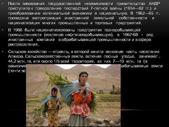  • После завоевания государственной независимости правительство АНДР приступило к преодолению последствий 7 -летнсй