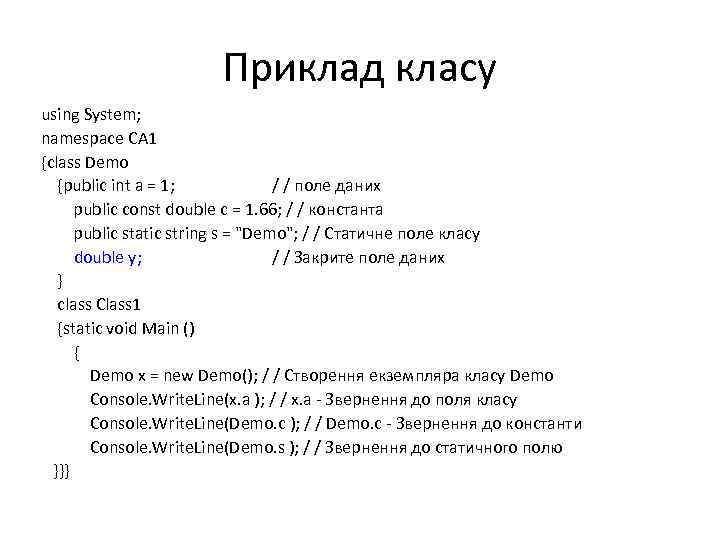 Приклад класу using System; namespace CA 1 {сlass Demo {public int a = 1;