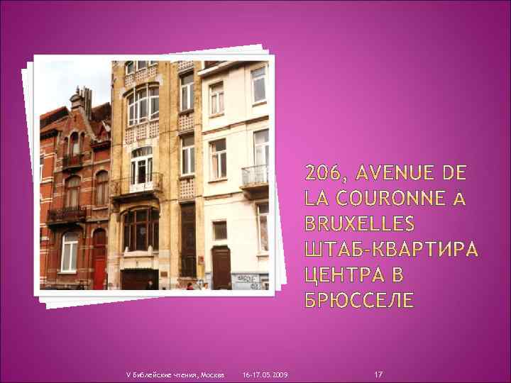 V Библейские чтения, Москва 16 -17. 05. 2009 17 