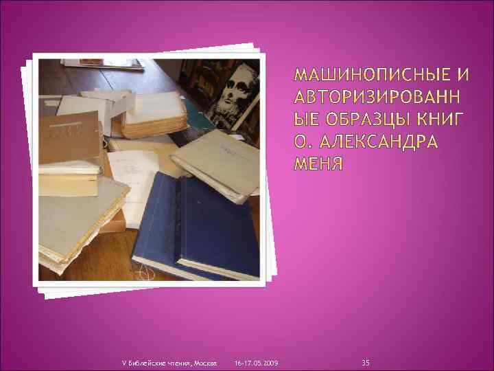 V Библейские чтения, Москва 16 -17. 05. 2009 35 