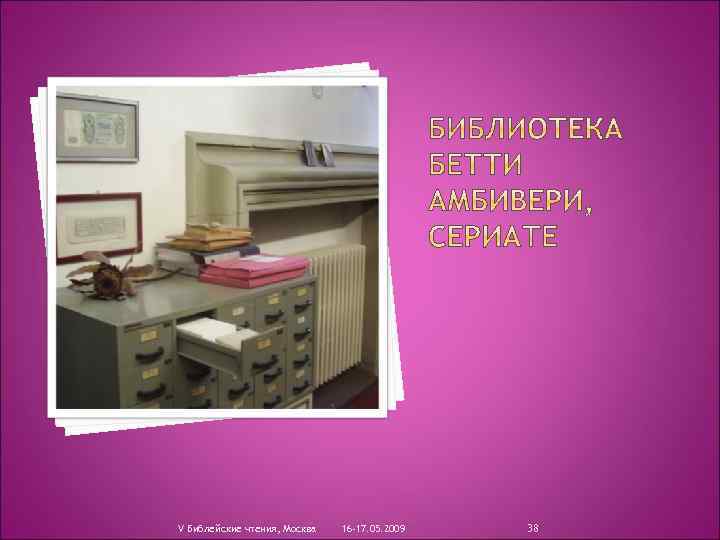 V Библейские чтения, Москва 16 -17. 05. 2009 38 