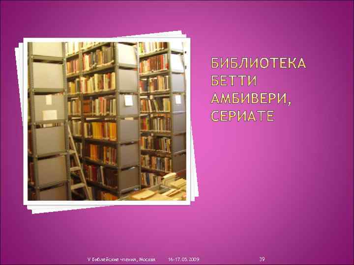V Библейские чтения, Москва 16 -17. 05. 2009 39 