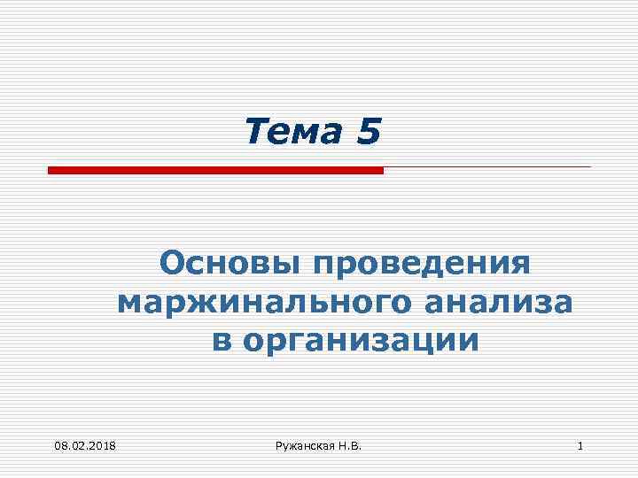 5 основ. Два правила анализа операционной.