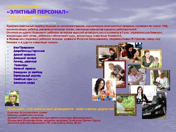 -Кадровый Сервис- «ЭЛИТНЫЙ ПЕРСОНАЛ» г. Тула, ул. Болдина 106, оф. 16 т: 8. 905.