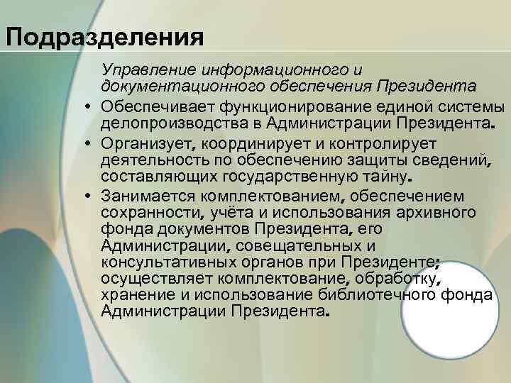 Обеспечение президента. Единая система делопроизводства. Единая государственная система делопроизводства фото. ЕГС делопроизводства.