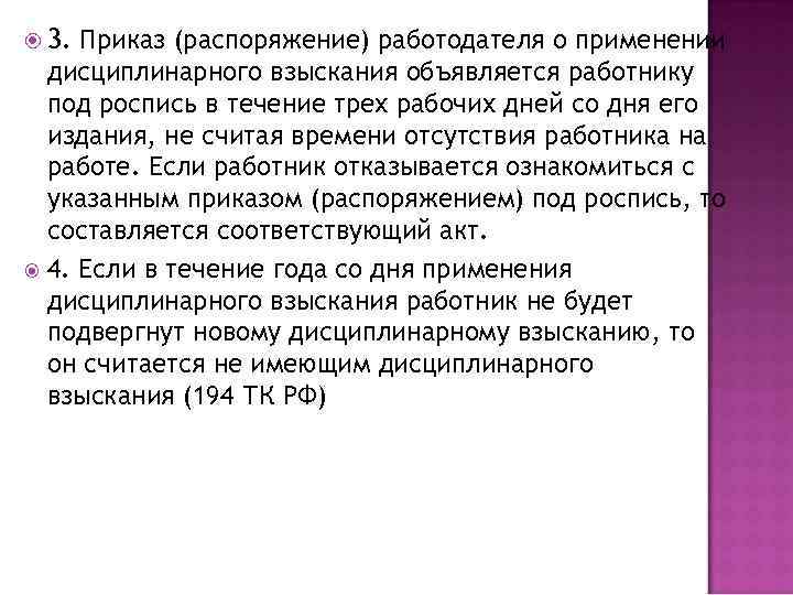 Распоряжение работодателя. Приказ работодателя. Дисциплинарное взыскание работнику объявляется. Приказом (распоряжением) работодателя. Приказ работодателя о применении дисциплинарного взыскания.