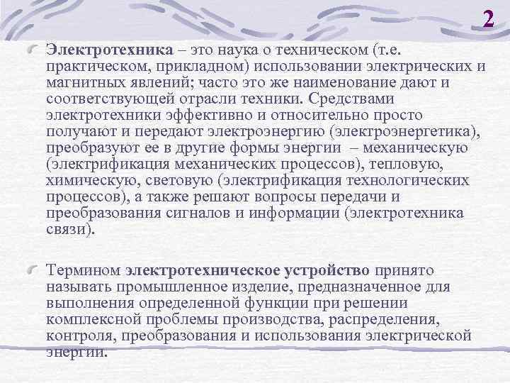 Практически прикладной