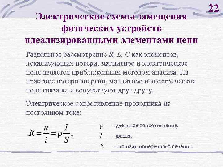 Схема замещения электрической цепи это