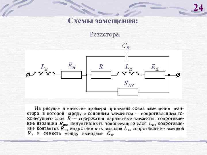 Схема замещения кабеля