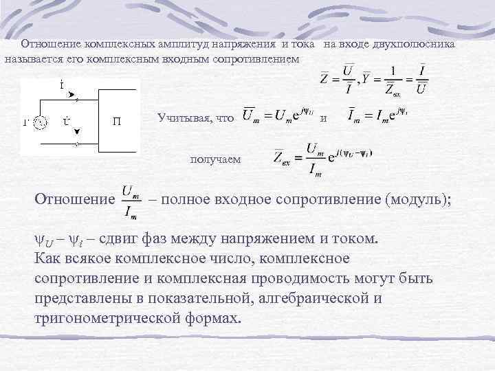 Напряжение через момент