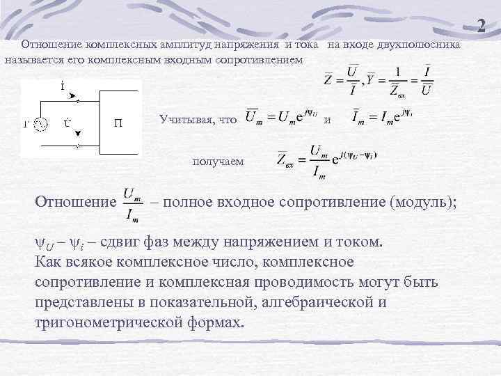 Амплитуда напряжения тока