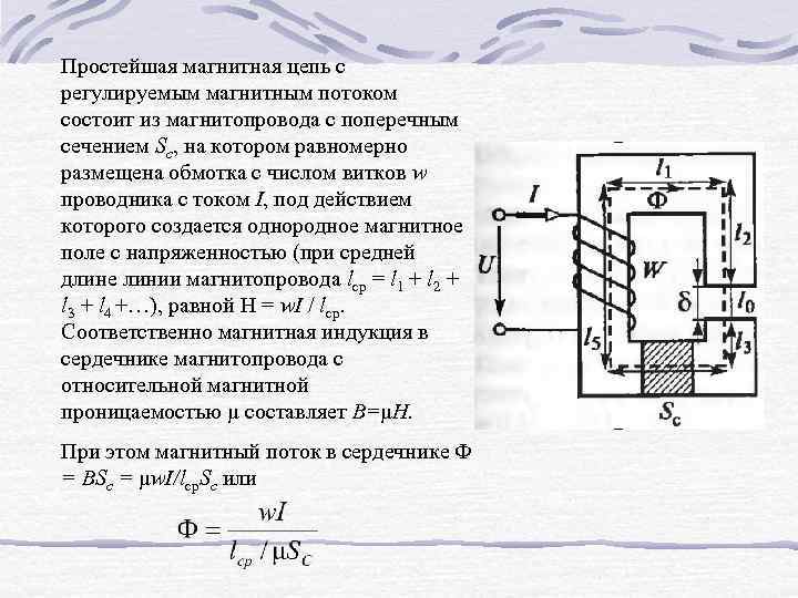 Параметры магнитных цепей