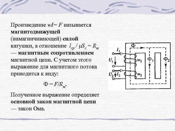 Мдс магнитной цепи