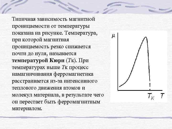 От чего зависит магнитная