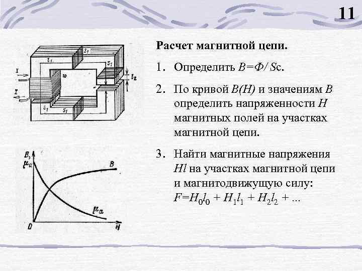 Как определить магнитное сопротивление магнитной цепи