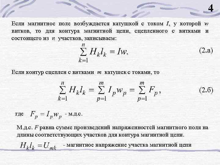 Сопротивление магнитного контура