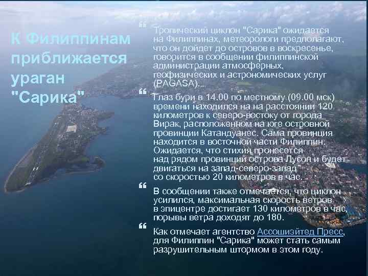  К Филиппинам приближается ураган 