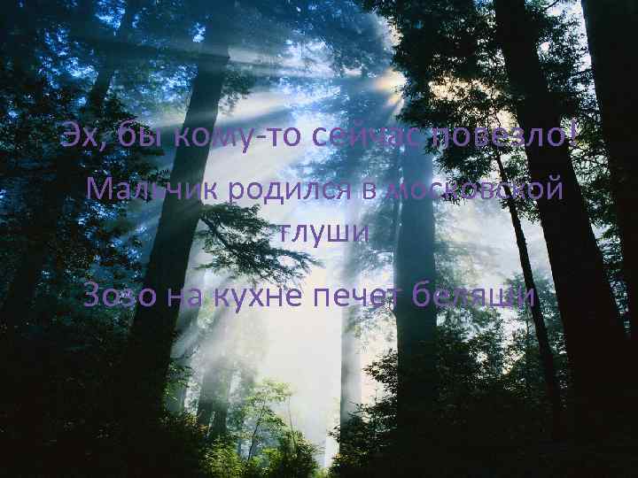 Эх, бы кому-то сейчас повезло! Мальчик родился в московской глуши Зозо на кухне печет