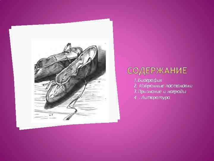 1. Биография 2. Избранные постановки 3. Признание и награды 4. Литература 