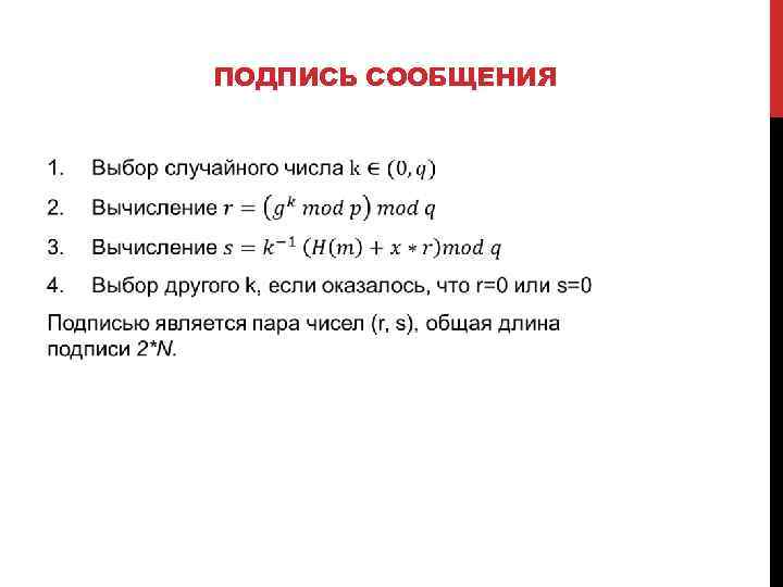 ПОДПИСЬ СООБЩЕНИЯ 