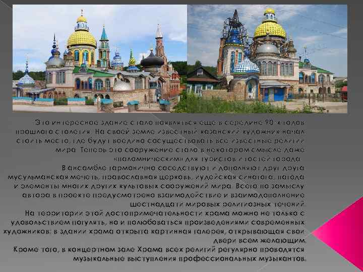 Это интересное здание стало появляться еще в середине 90 -х годов прошлого столетия. На