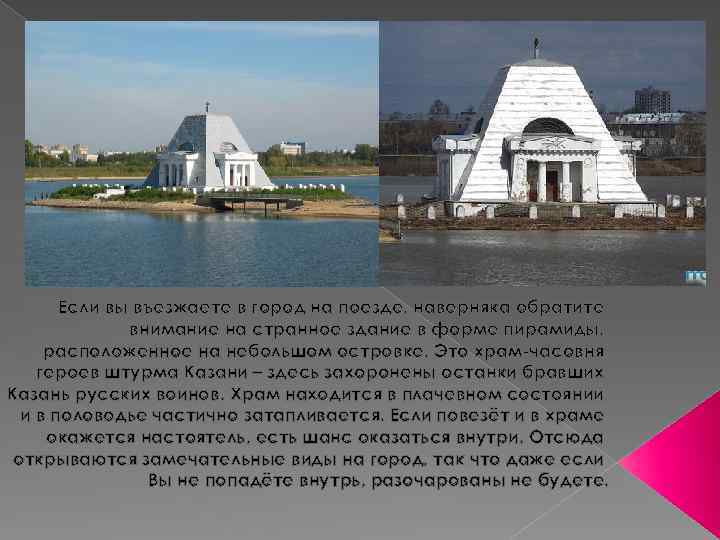 Если вы въезжаете в город на поезде, наверняка обратите внимание на странное здание в